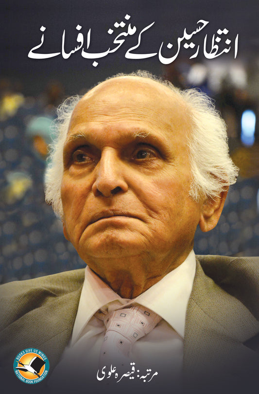 Intezar Hussain Ke Muntakhib Afsaane