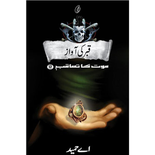 Qabar Ki Aawaaz: Maut Ka Taaqub (Book 12)