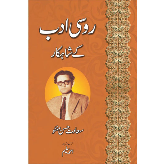 Roosi adab kay shahkaar