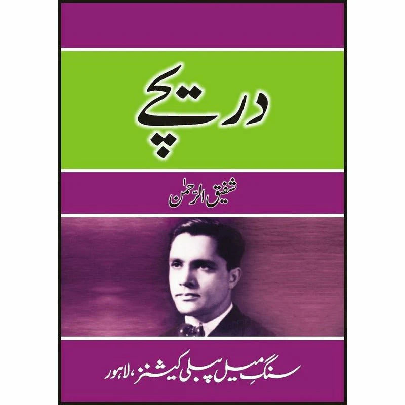 DARICHAY - دریچے