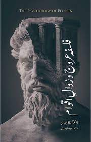 FALSAFA UROOJ O ZAWAL E AQWAM