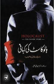 HOLOCAUST KI KAHANI