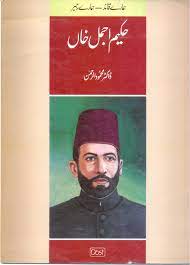 Hakim Ajmal Khan - Hamaray Quaid Hamaray Rehbar