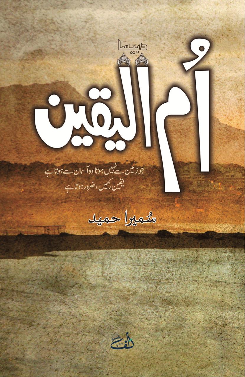 Ummul Yaqeen - ام الیقین