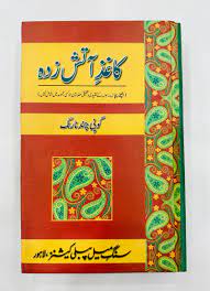 KAAGHAZ-E-AATISH ZADAH