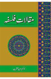 Maqalaat-e-Falsafa