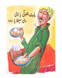 PLATE CHHOTI YA BADI DAHI METHA YA SADA