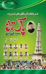 Pakistan Sab Kay Liyay