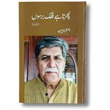 Phirta Hai Falak Barson