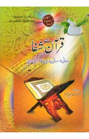 Quran Say Shifa