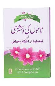 Qurani Aur Islami Naamon Ki Dictionary