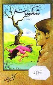 SHIKAST