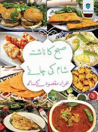 SUBHA KA NASHTA SHAAM KI CHAI
