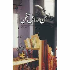 SUKHAN AUR EHL-E-SUKHAN