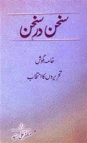 SUKHAN DAR SUKHAN