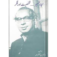 Sajjad Zahir Shaksiyat Aur Fikar