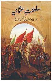 Saltanat e Usmania Complete History - (HB)