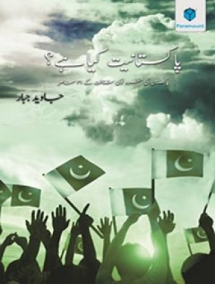 PAKISTANIAT KIA HAY?