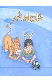 Shan Aur Shair - (PB)