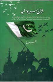 Shan E Sabz O Safaid