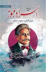 Sharah Asrar o Ramoz