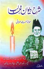 Sharah Deewan E Ghalib 1