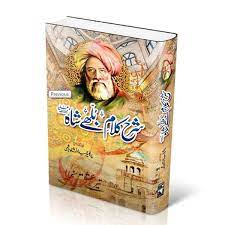 Sharah Kalam Bullhay Shah