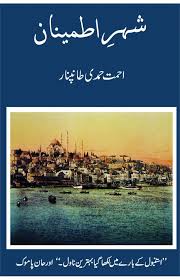 Shehr e Itmenan