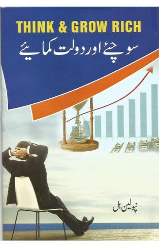 Sochiye Aur Daulat Kamaye - (HB)