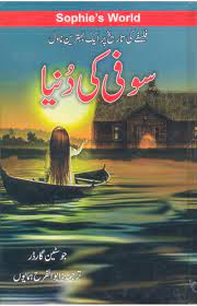 Sufi Ki Duniya - Sophies World