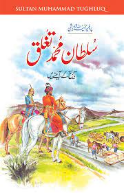 Sultan Muhammad Tughluq