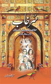 Surkhab