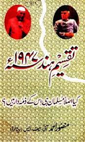 TAQSEEM E HIND