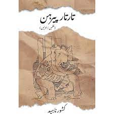 Taar Taar Paerehan