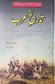 Tareek - e - Arab