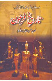 Tarikh-e-Firon - (HB)