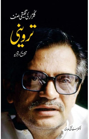 Tarveeni - Gulzar