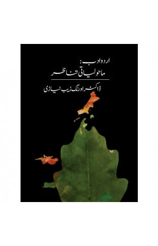 Urdu Adab: Mahauliyati Tanazur