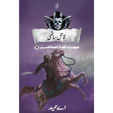 Qaatil Saathi: Maut Ka Taaqub (Book 19)