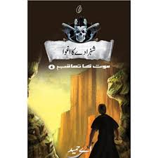 Shehzade Ka Aghwa: Maut Ka Taaqub (Book 4)