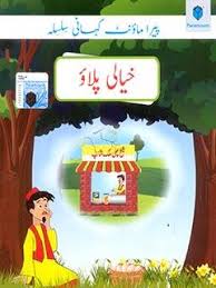 PARAMOUNT KAHANI SILSILA: KHAYALI PULLAO LEVEL-5