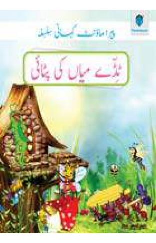 PARAMOUNT KAHANI SILSILA: TIDDAY MIAN KI PITAI LEVEL-3