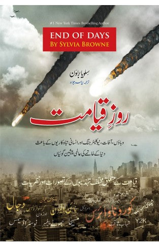 Roz e Qiyamat