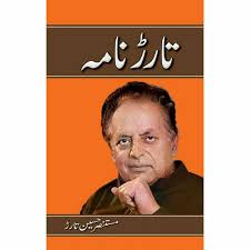 Tarar Nama Book