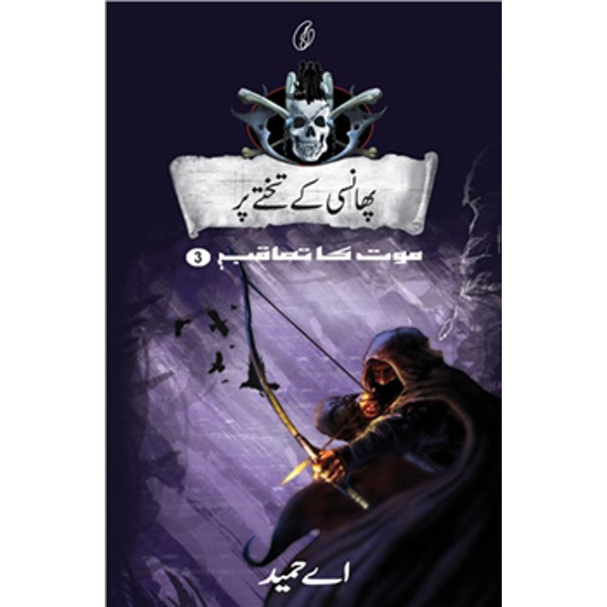 Phaansi Ke Takhte Par: Maut Ka Taaqub (Book 3)