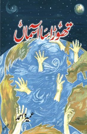 Thora Sa Asman - تھوڑا سا آسمان