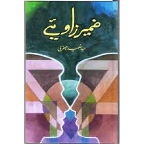 Zameer Zaviye