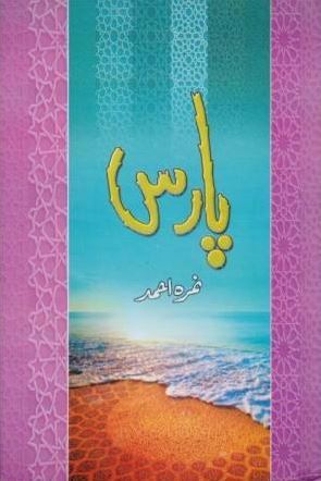 Paras - پارس