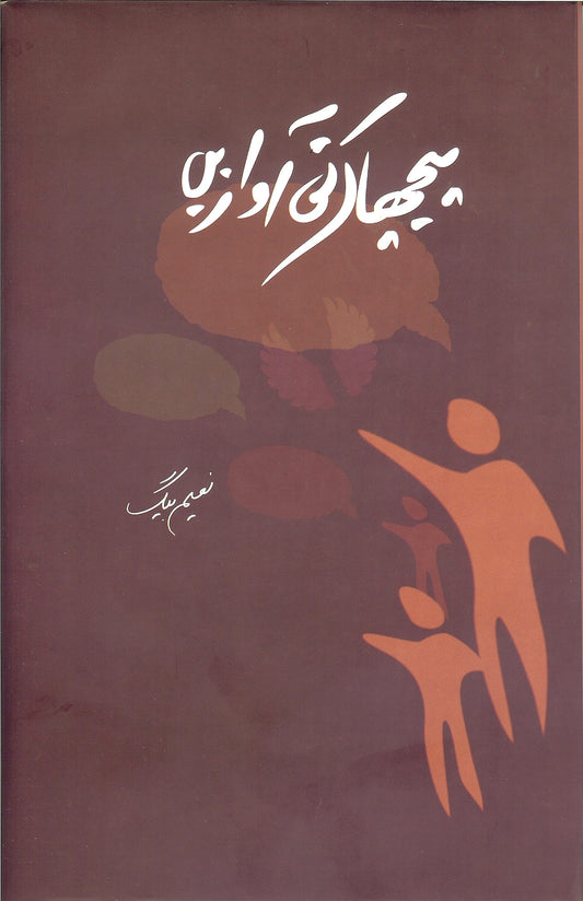Peecha krti Awazay