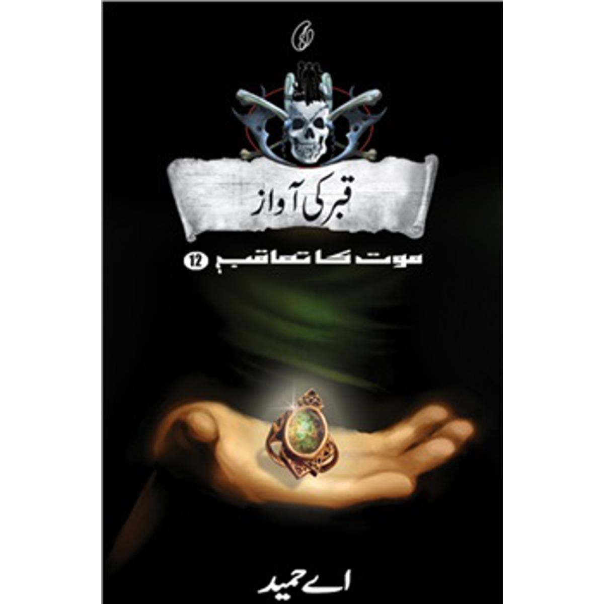 Qabar Ki Aawaaz: Maut Ka Taaqub (Book 12)